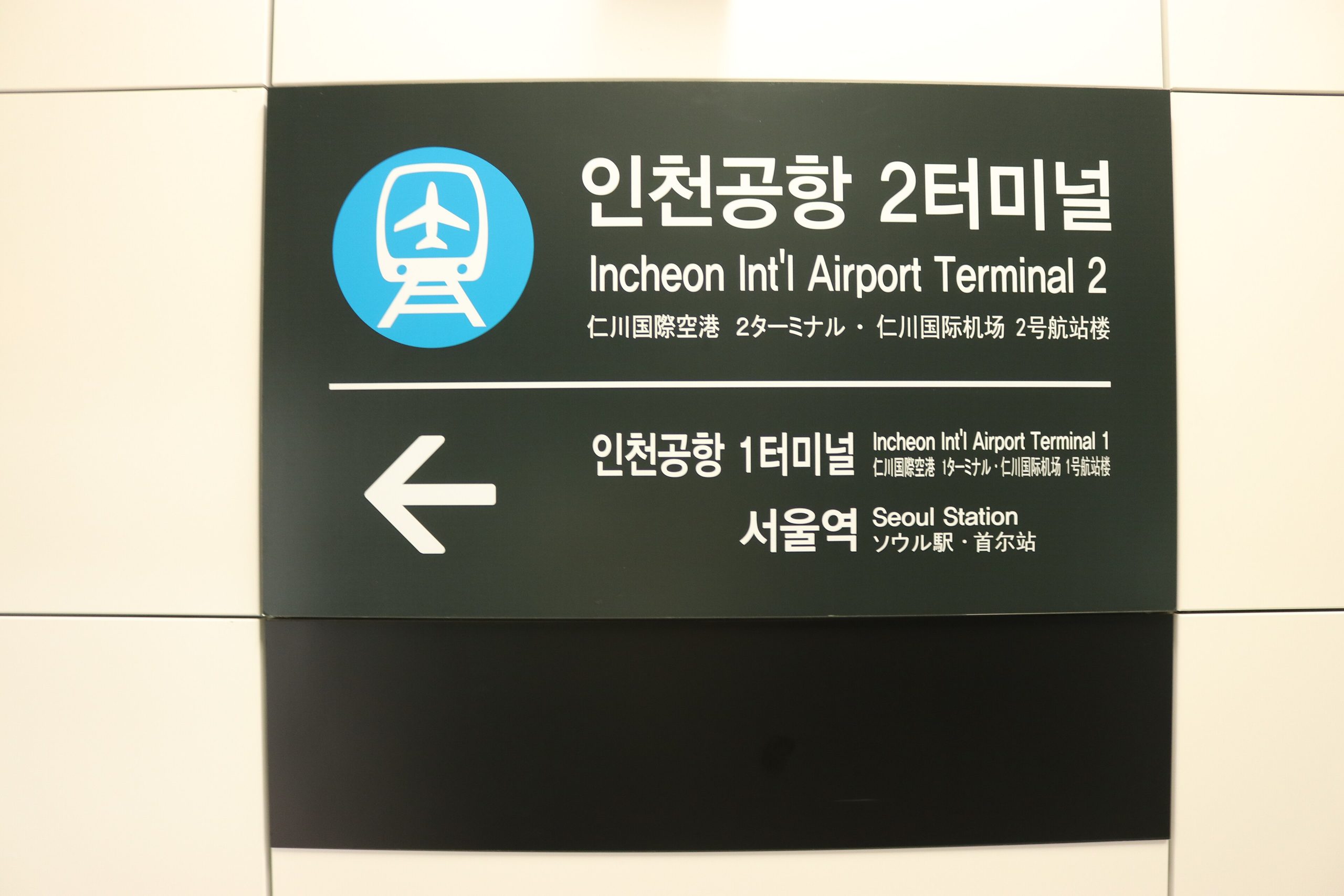 Incheon International Airport Terminal 2